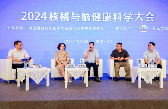 “2024核桃与脑健康科学大会”在北京召开-第6张图片-